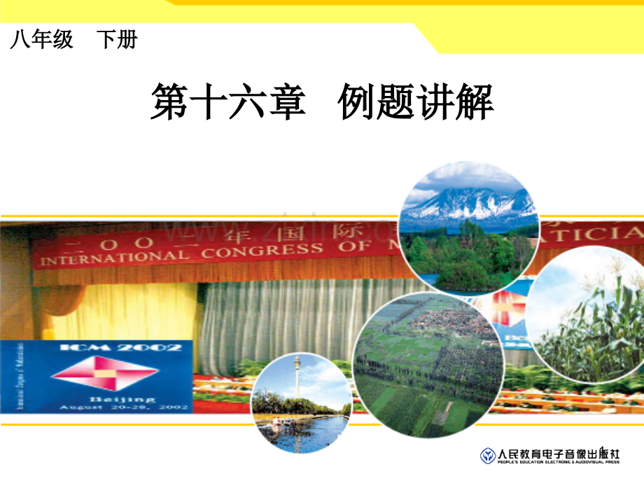二次根式例题讲解.ppt_第1页
