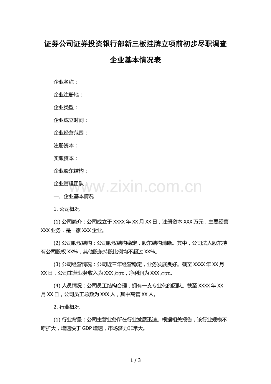 证券公司证券投资银行部新三板挂牌立项前初步尽职调查企业基本情况表.docx_第1页