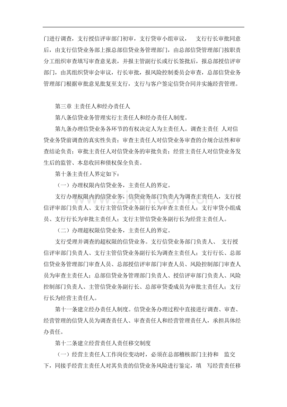 银行信贷业务操作规程模版.docx_第2页