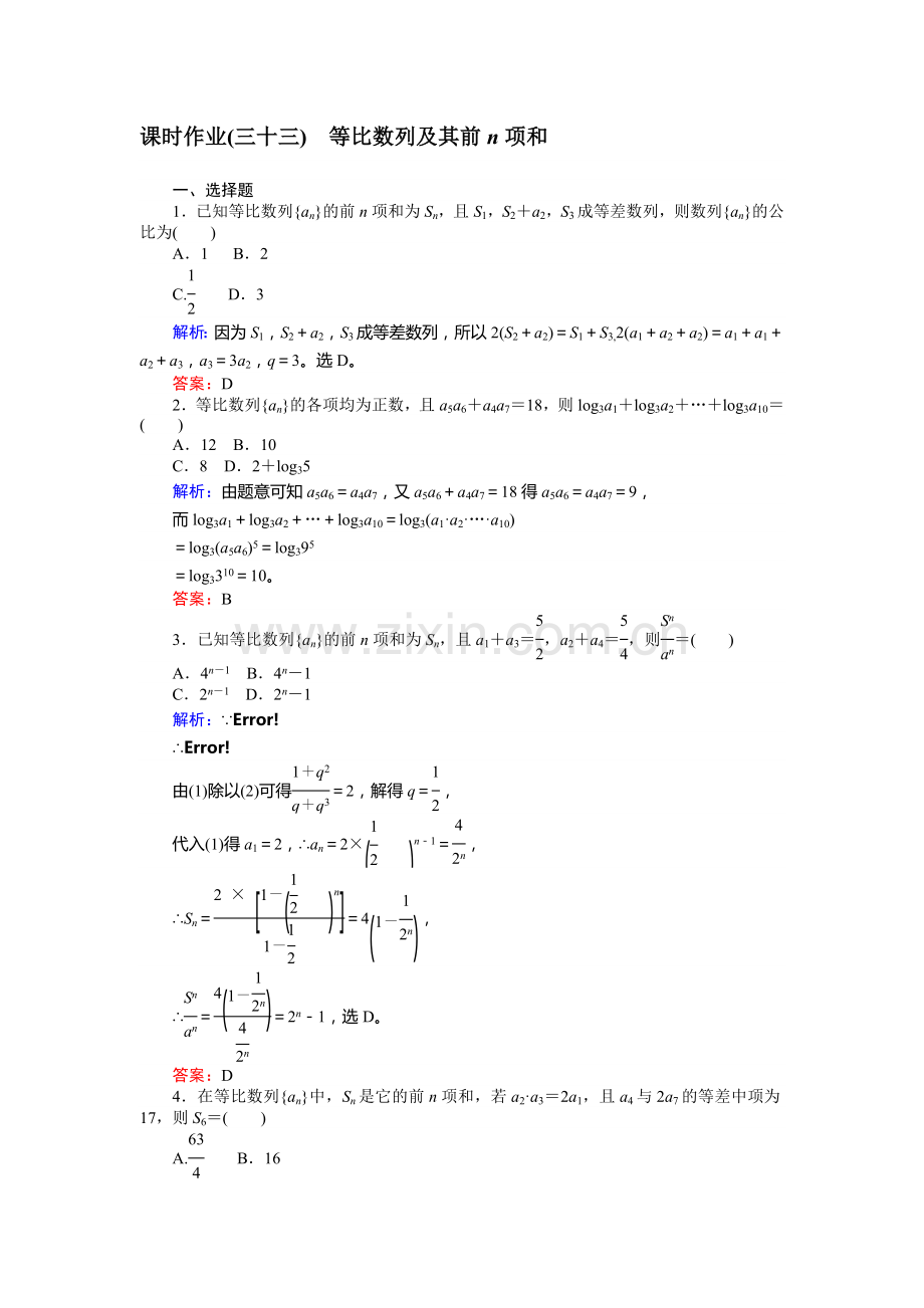 2017届高考理科数学第一轮课时复习习题17.doc_第1页