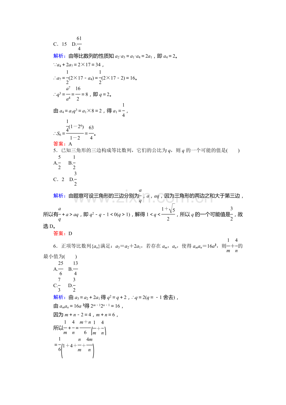 2017届高考理科数学第一轮课时复习习题17.doc_第2页