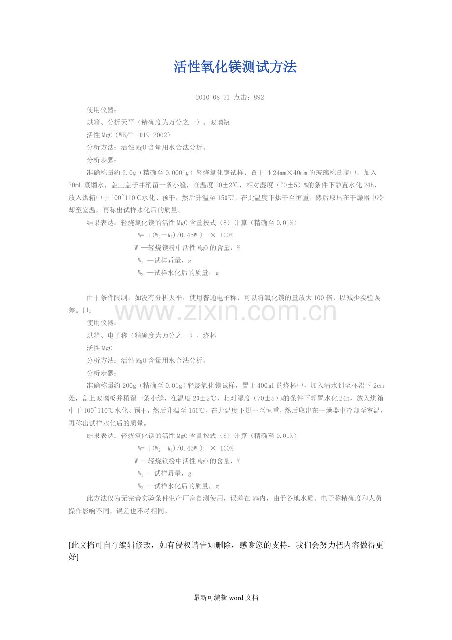活性氧化镁测试方法.doc_第1页