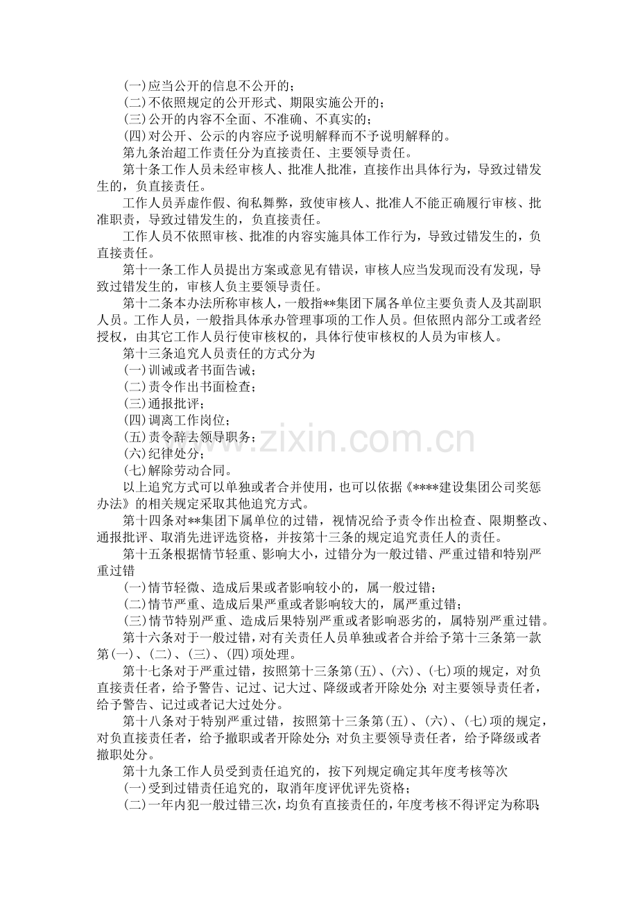 国有企业治超工作问责规定(试行)模版.docx_第2页