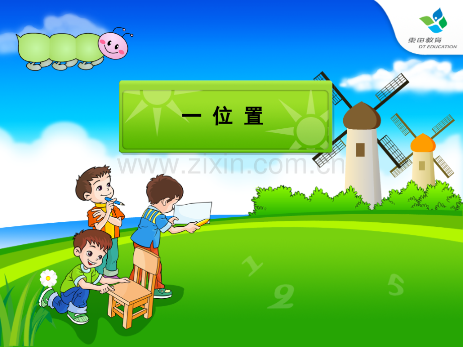 人教版一年级数学上左右位置.ppt_第1页