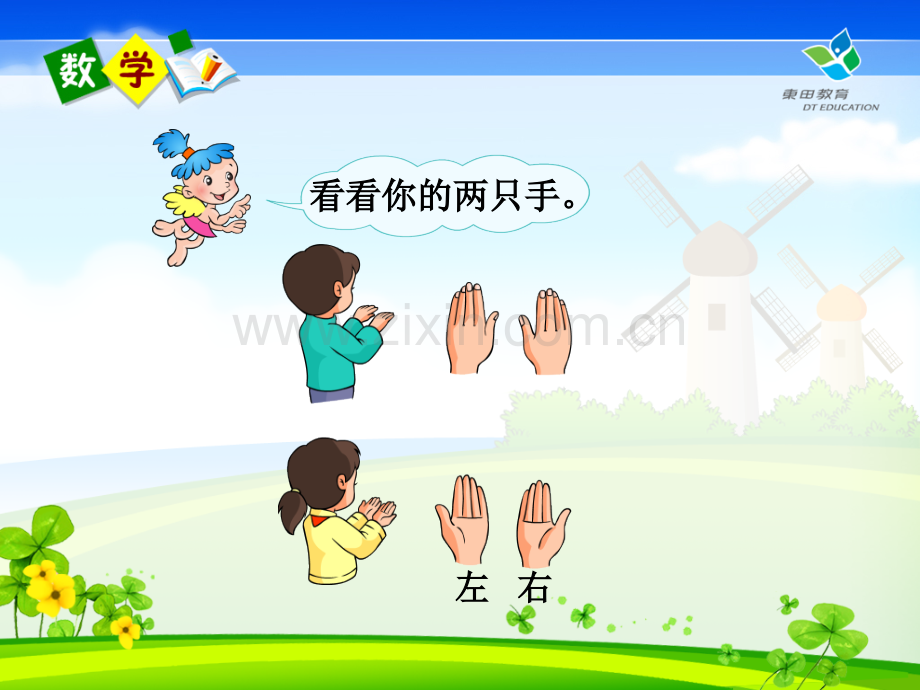 人教版一年级数学上左右位置.ppt_第2页