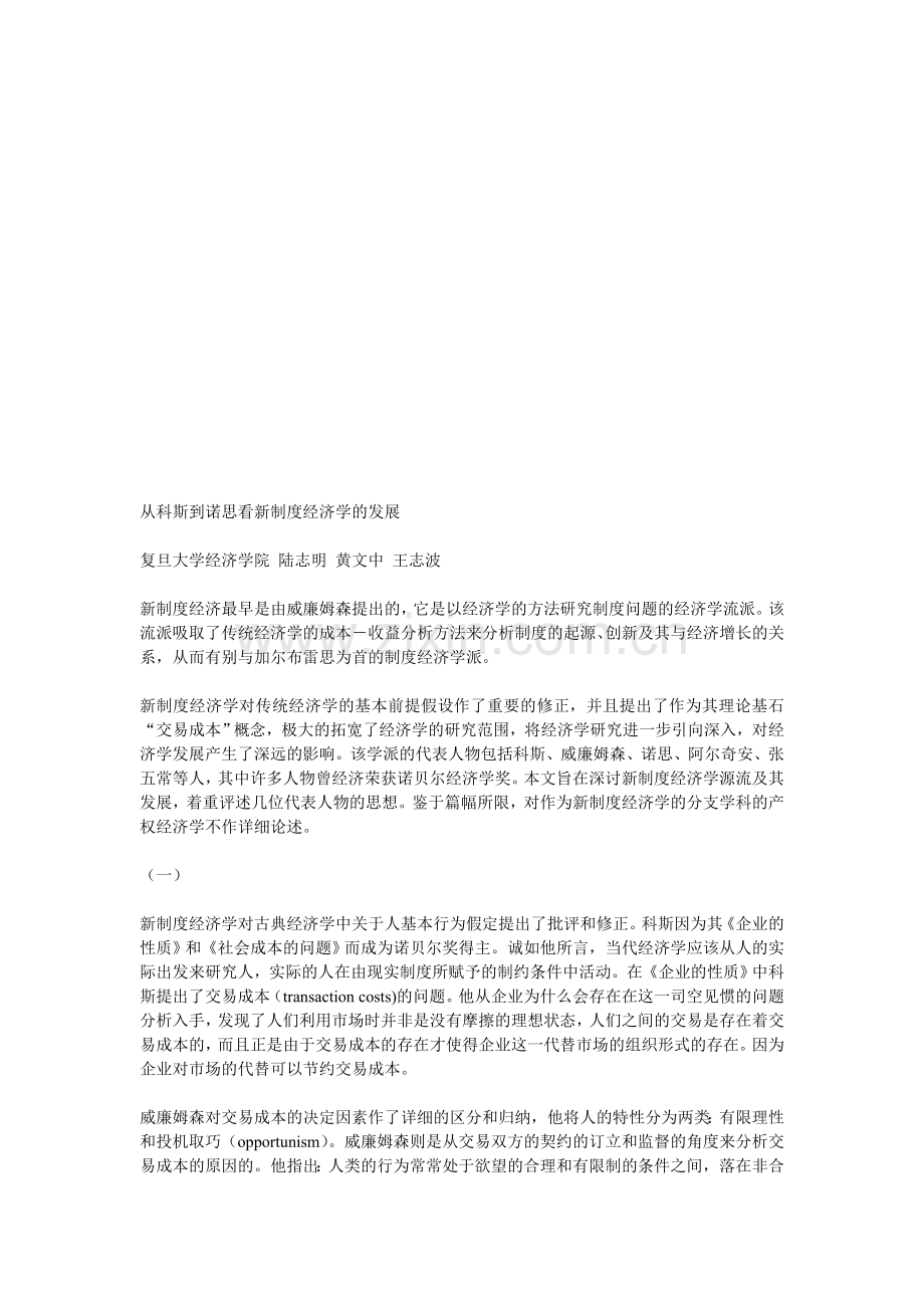从科斯到诺思看新制度经济学的发展.doc_第1页