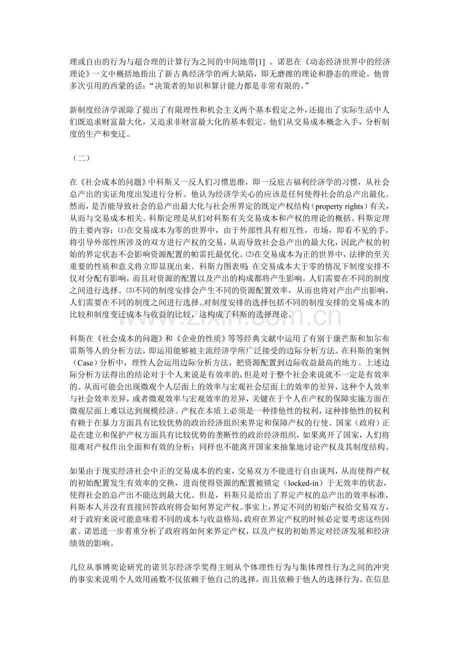 从科斯到诺思看新制度经济学的发展.doc_第2页