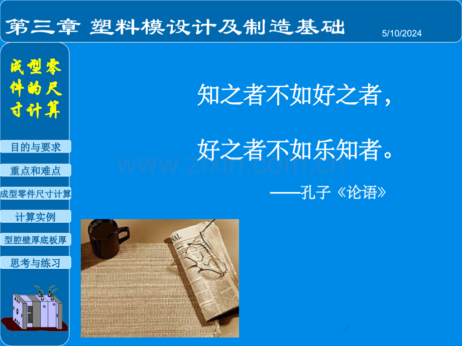 塑料成型成型零件尺寸的计算.ppt_第1页