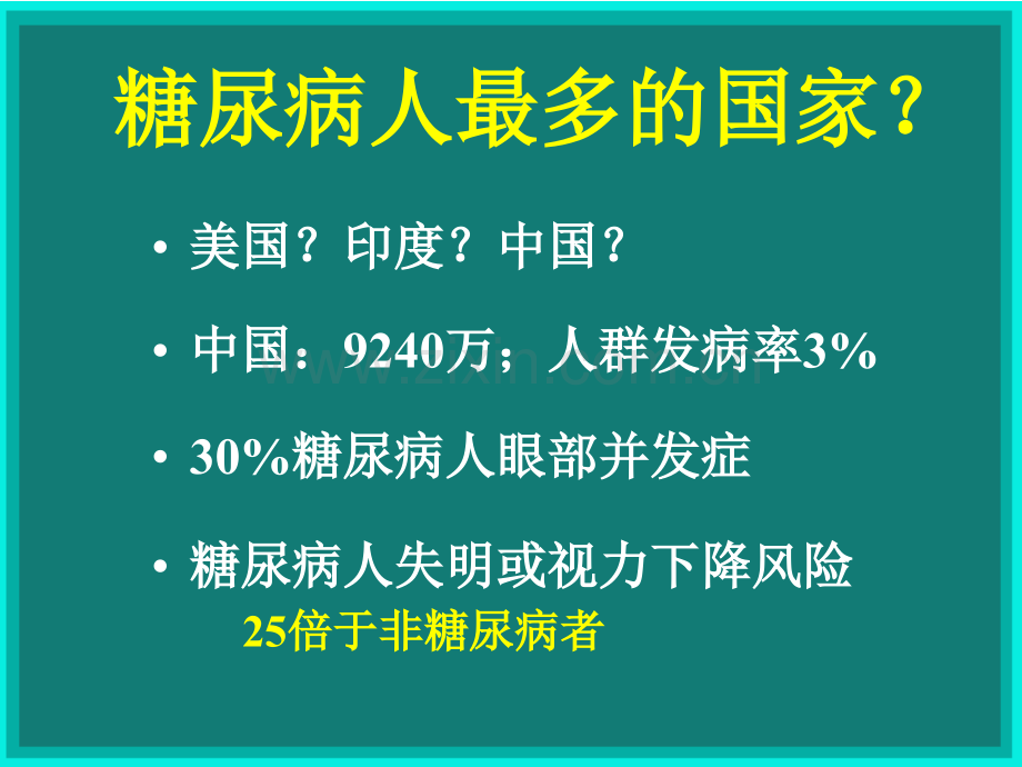 糖尿病视网膜病变的筛查诊断与治疗.ppt_第2页