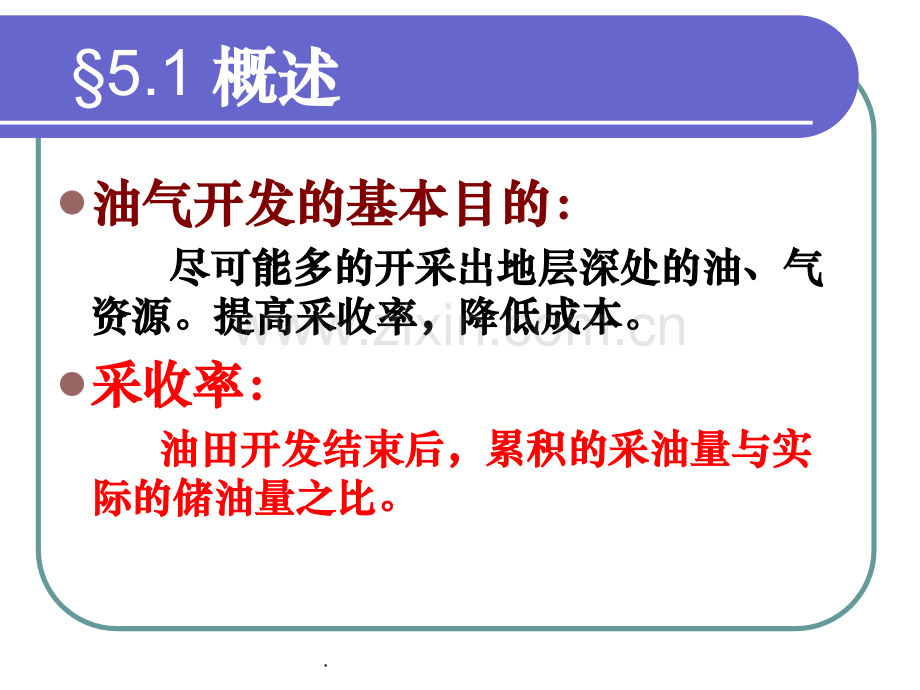 石油工程概论.ppt_第2页