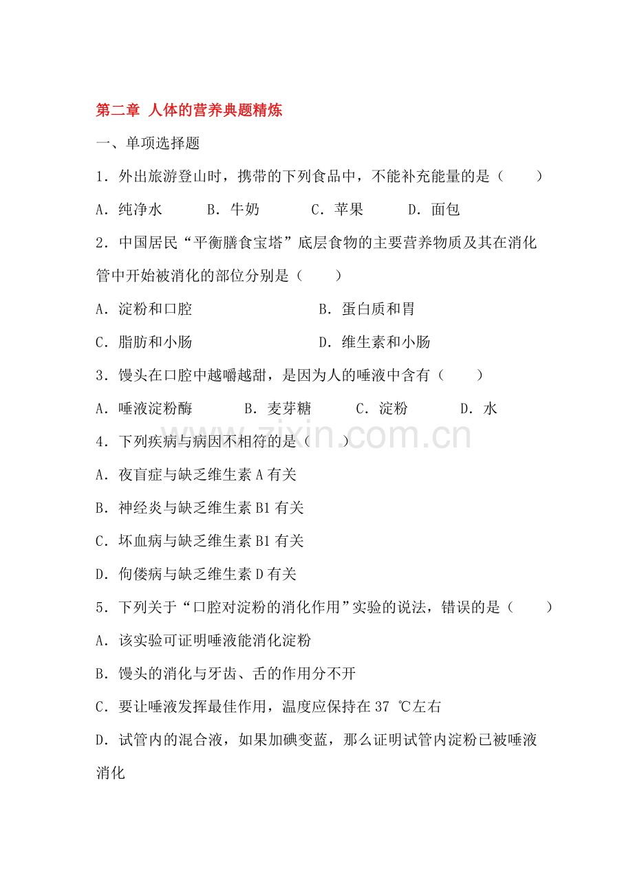 2018届中考生物第一轮复习检测15.doc_第1页