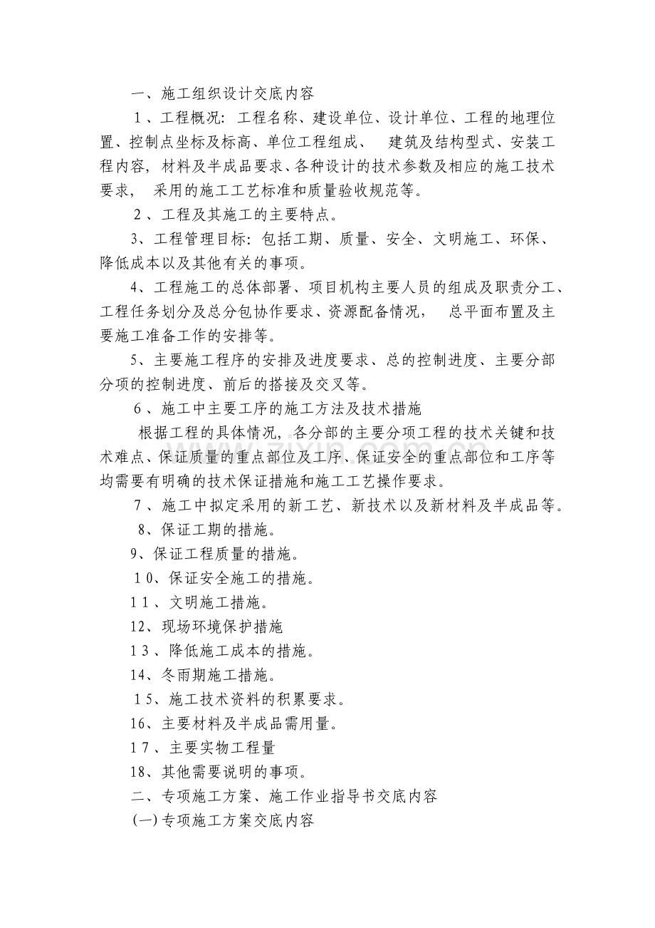 房地产公司施工技术交底制度模版.docx_第2页