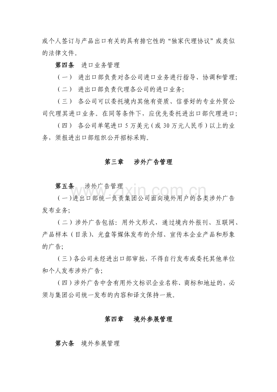 科技(集团)有限责任公司进出口业务管理制度模版.docx_第2页