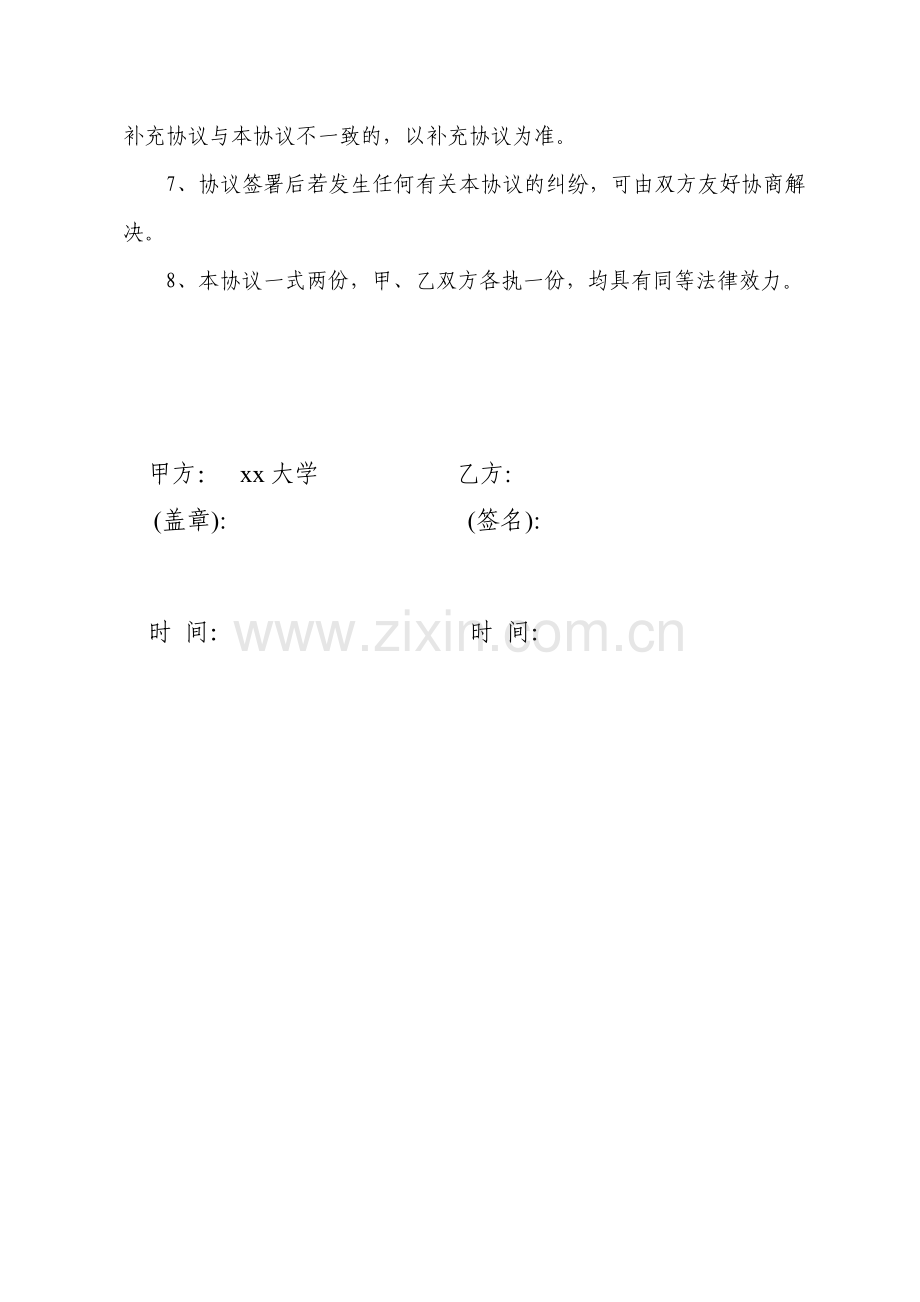 大学聘用意向合同.doc_第2页