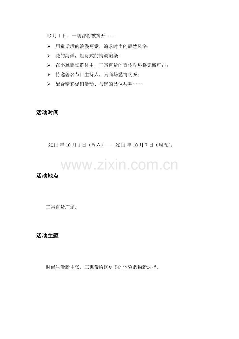商场开业前期准备全案.doc_第2页