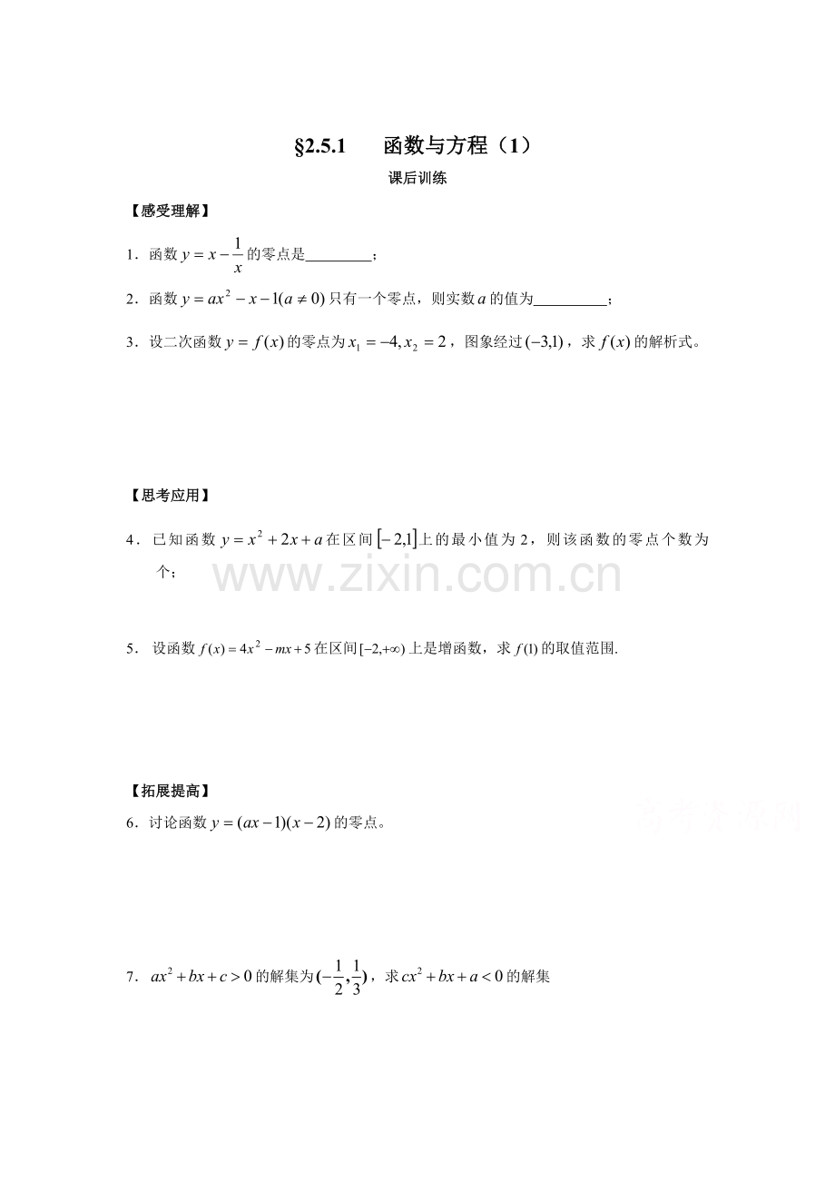 函数与方程练习题1.doc_第1页