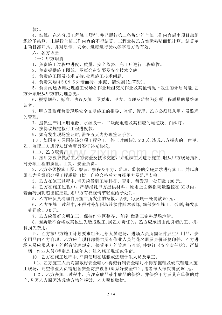 外墙面砖班组施工合同模版.doc_第2页