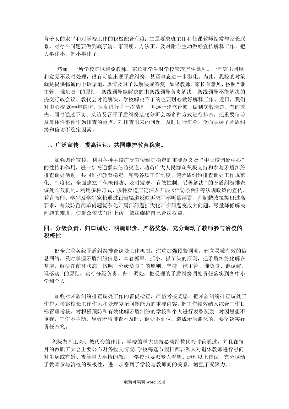 学校矛盾纠纷排查调处工作情况的报告.doc_第2页