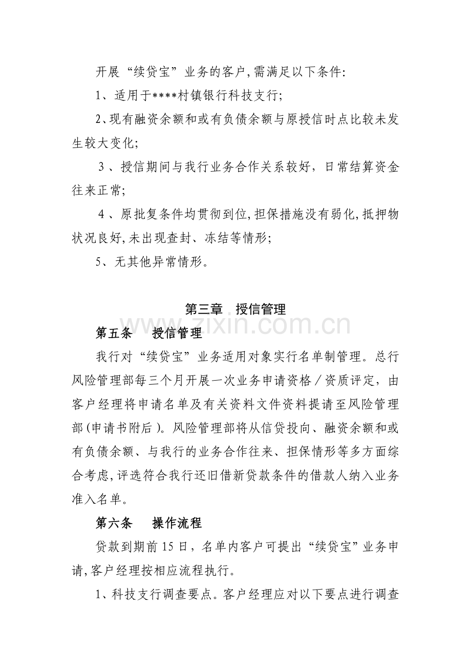银行续贷宝业务管理办法模版模版.doc_第2页