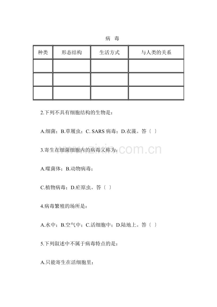 七年级生物上学期课时综合测评试题15.doc_第2页