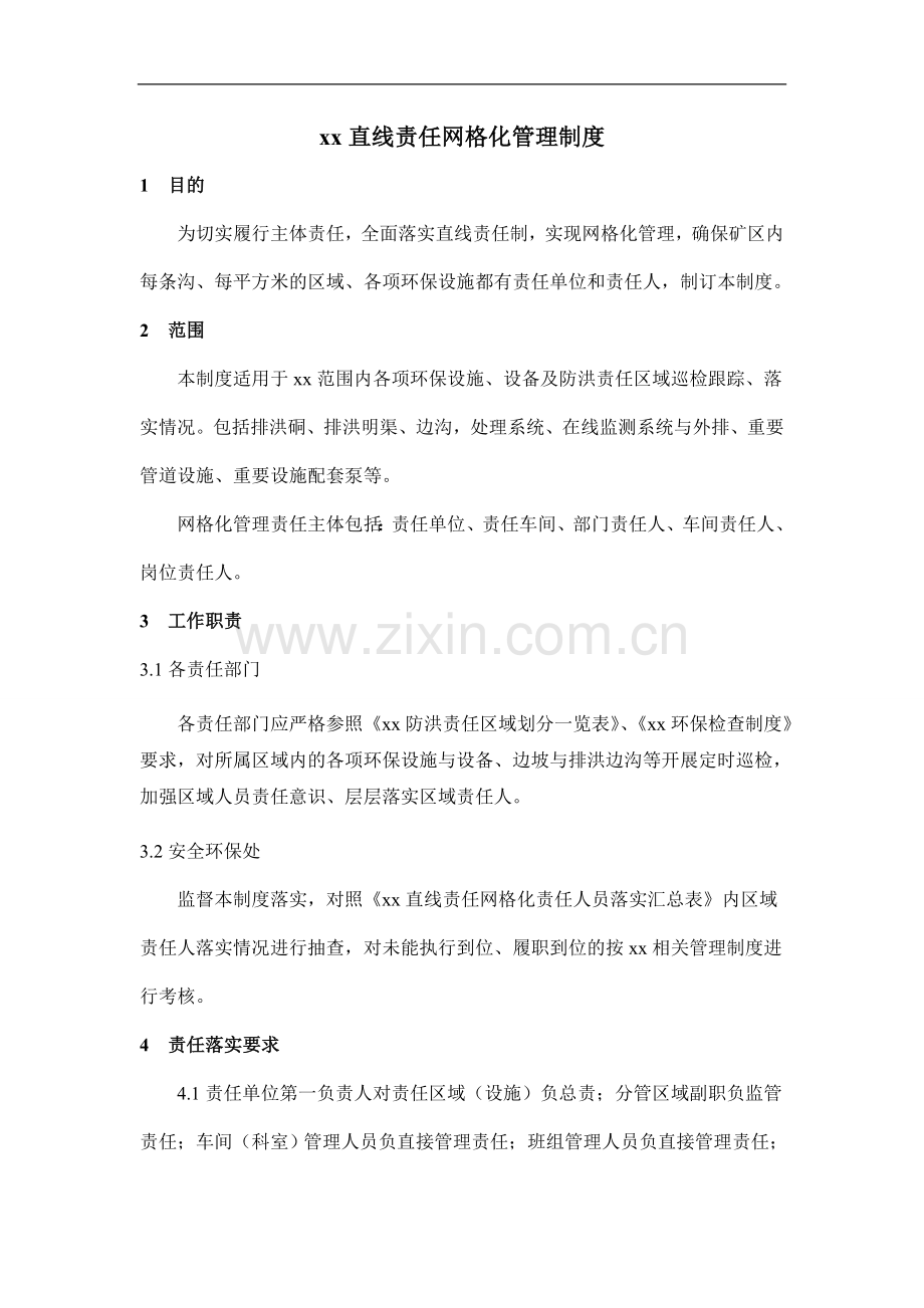 矿业公司直线责任网格化管理制度.doc_第1页
