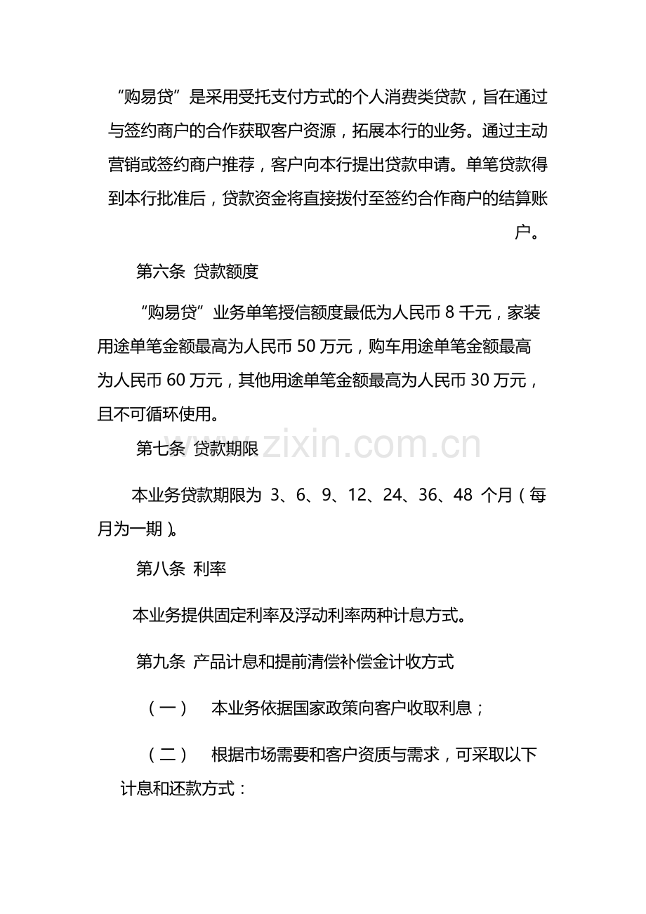 银行-“购易贷”业务管理办法-模版.docx_第2页