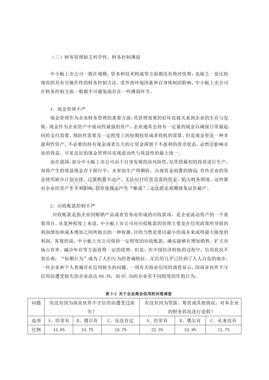 中小企业的概念及界定.doc_第2页