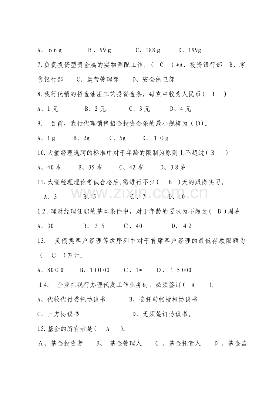 银行(会计类)零售银行部制度学习月题库模版.doc_第2页