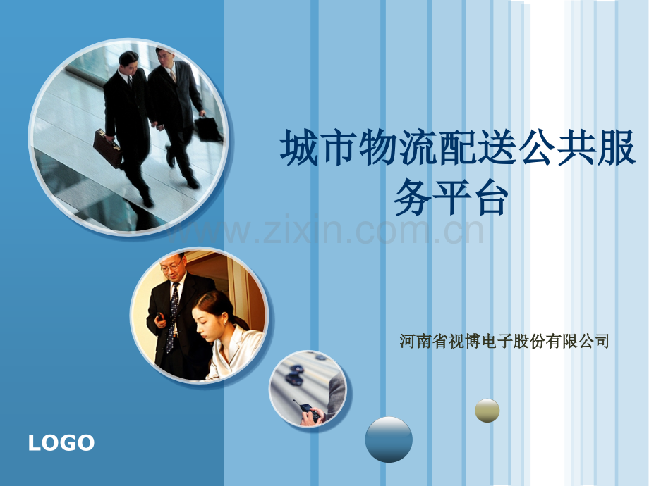 城市共同配送.ppt_第1页