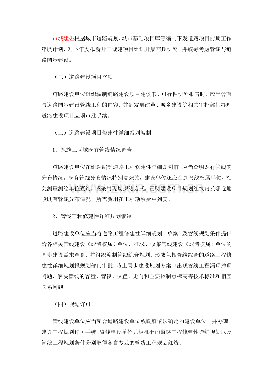 武汉市城市管线建设程序及管理规定.doc_第2页