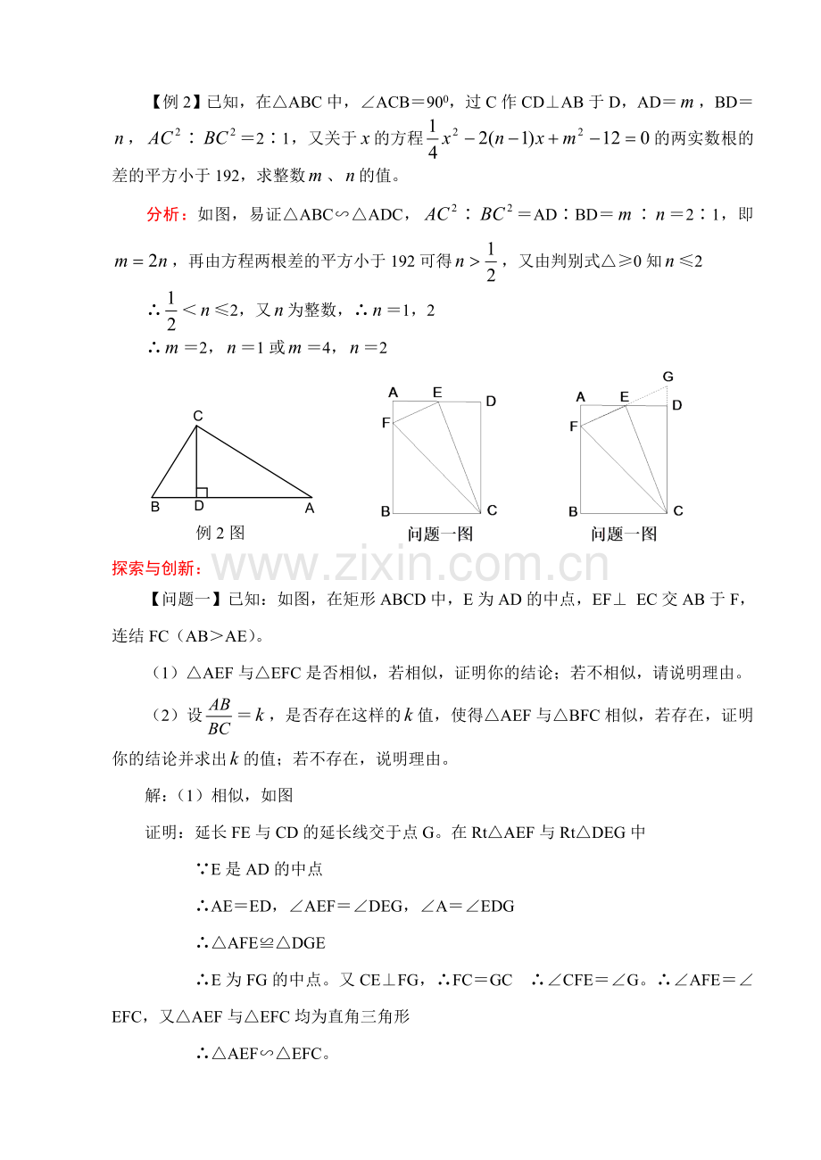 中考复习之相似形的综合运用(专题8)[1][下学期]--浙教版.doc_第2页