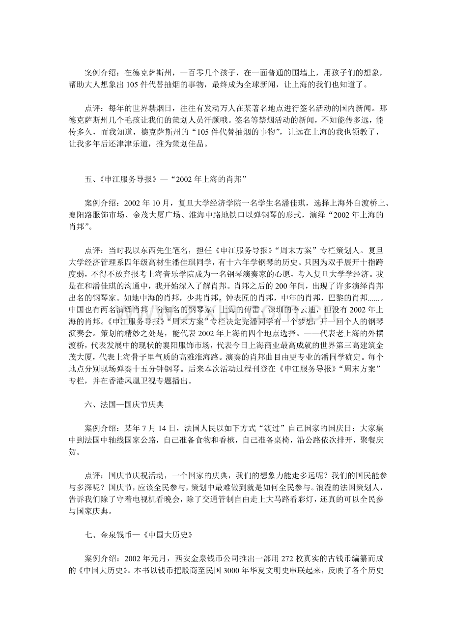 全球十大著名广告策划案.doc_第2页