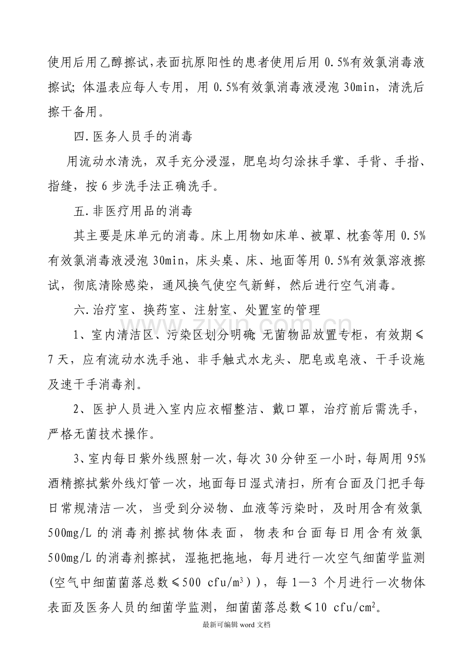 控制医院感染的管理措施.doc_第2页