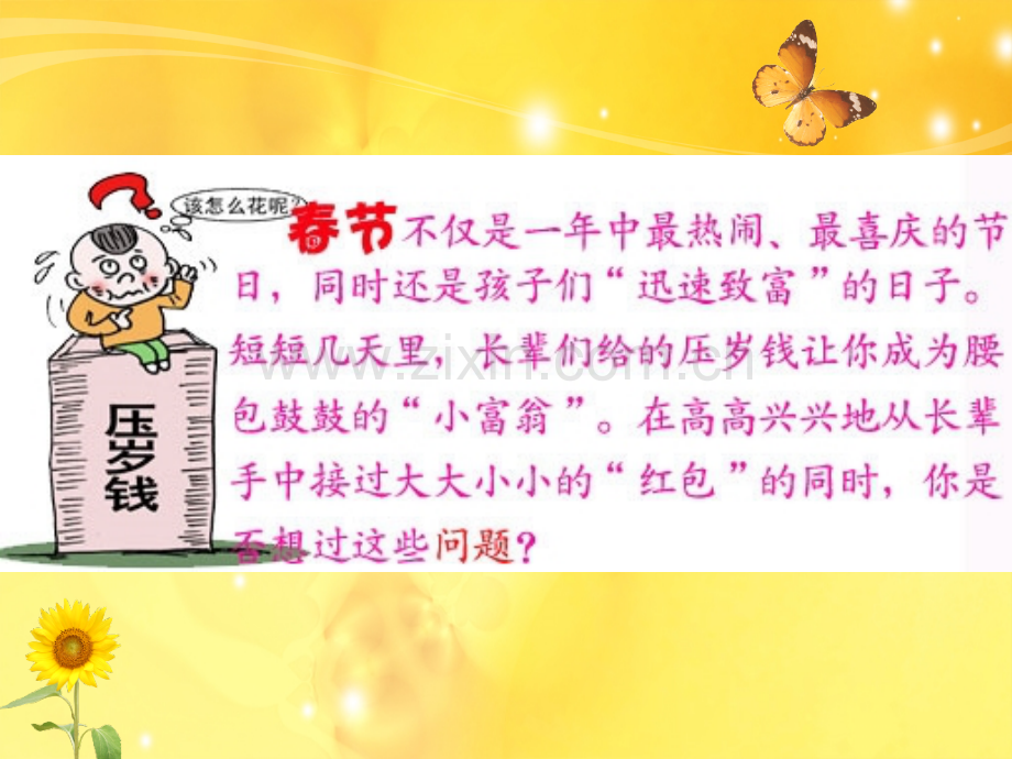 压岁钱理财.ppt_第2页