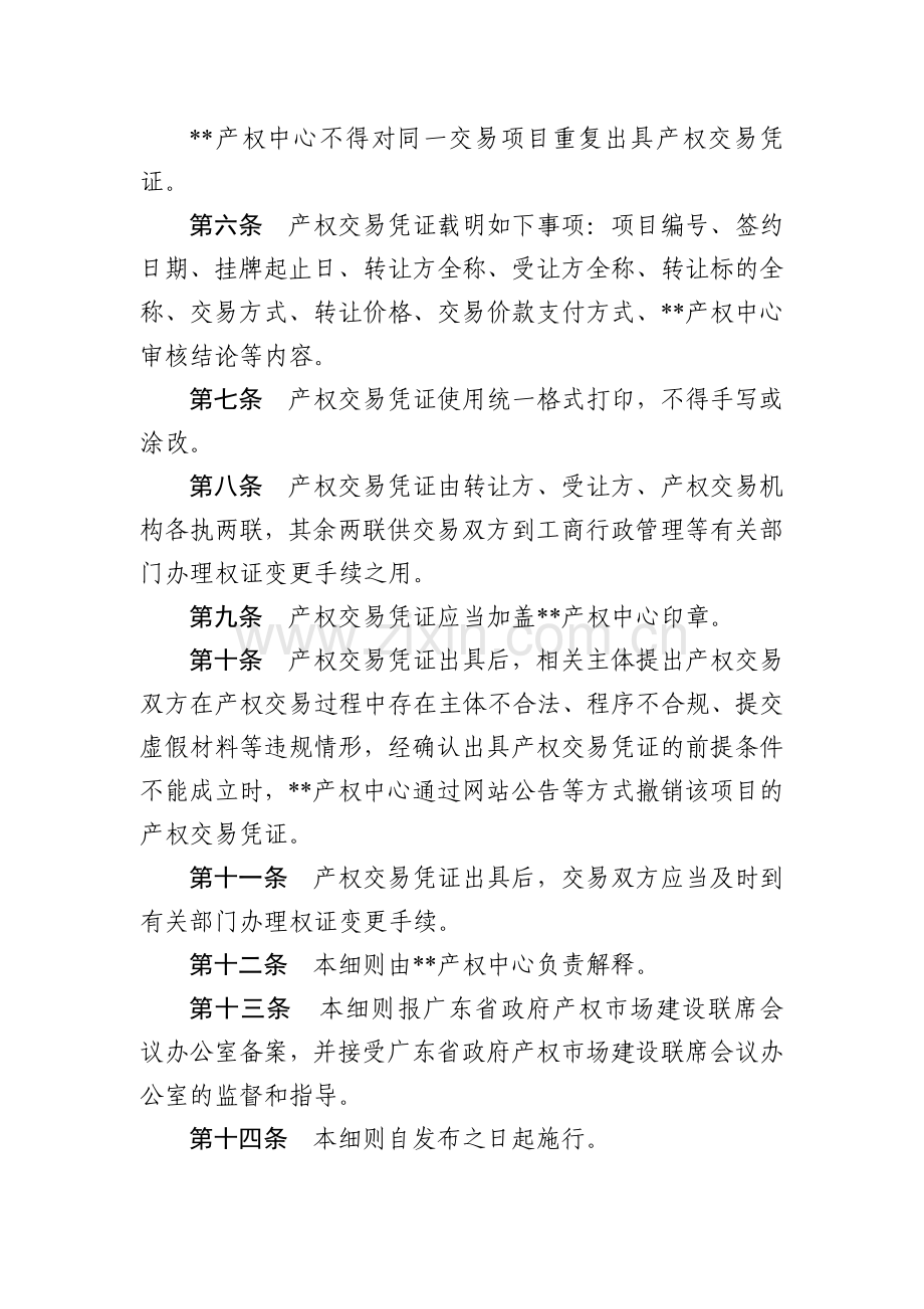 产权交易中心出具交易凭证操作细则模版.docx_第2页