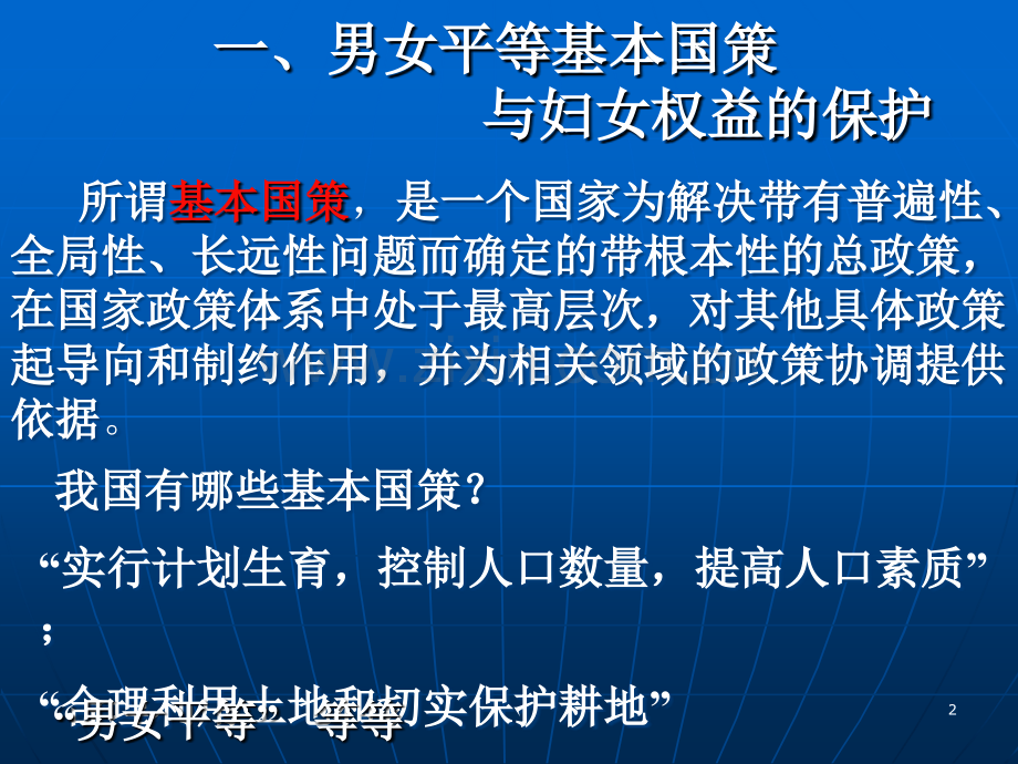 男女平等宣传.ppt_第2页