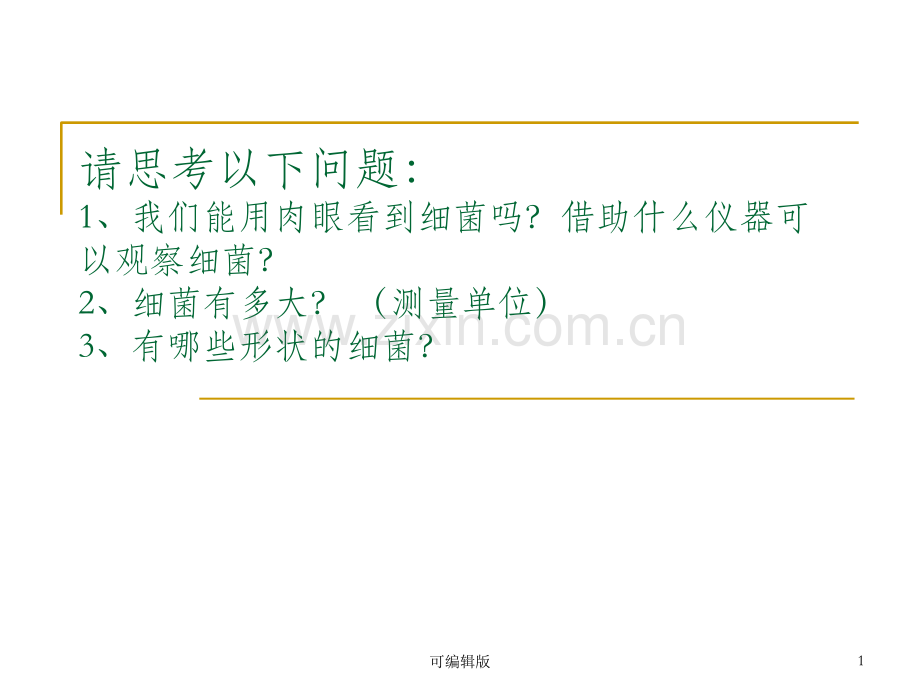 细菌的分布与消毒灭菌(2).ppt_第1页