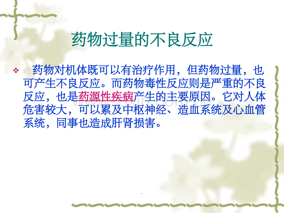 常用口服药物的用法.ppt_第2页