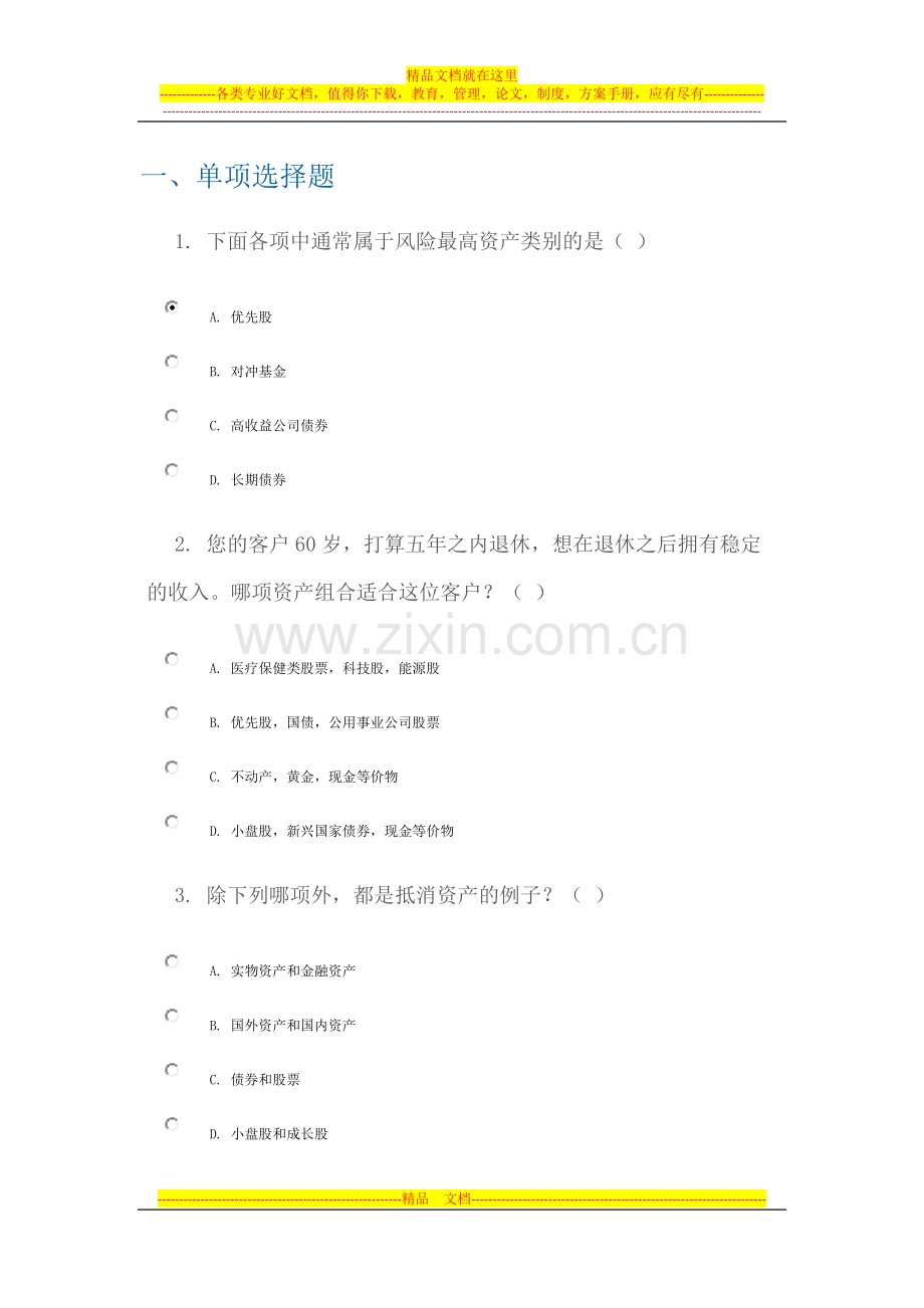 财富管理系列课程之三投资组合风险介绍90.doc_第1页