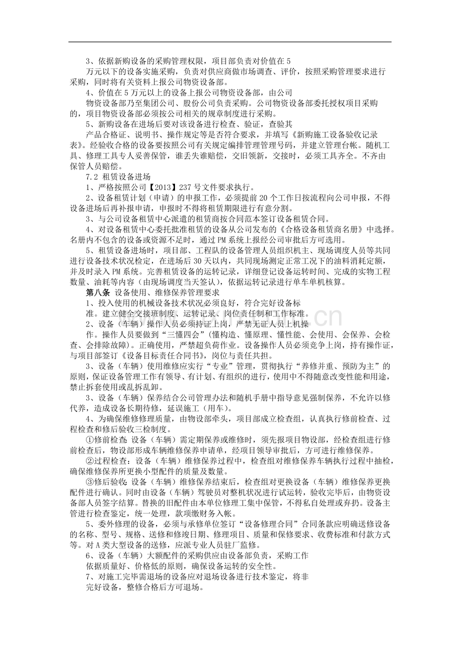 铁路建设施工单位管理之设备管理办法模版.docx_第2页