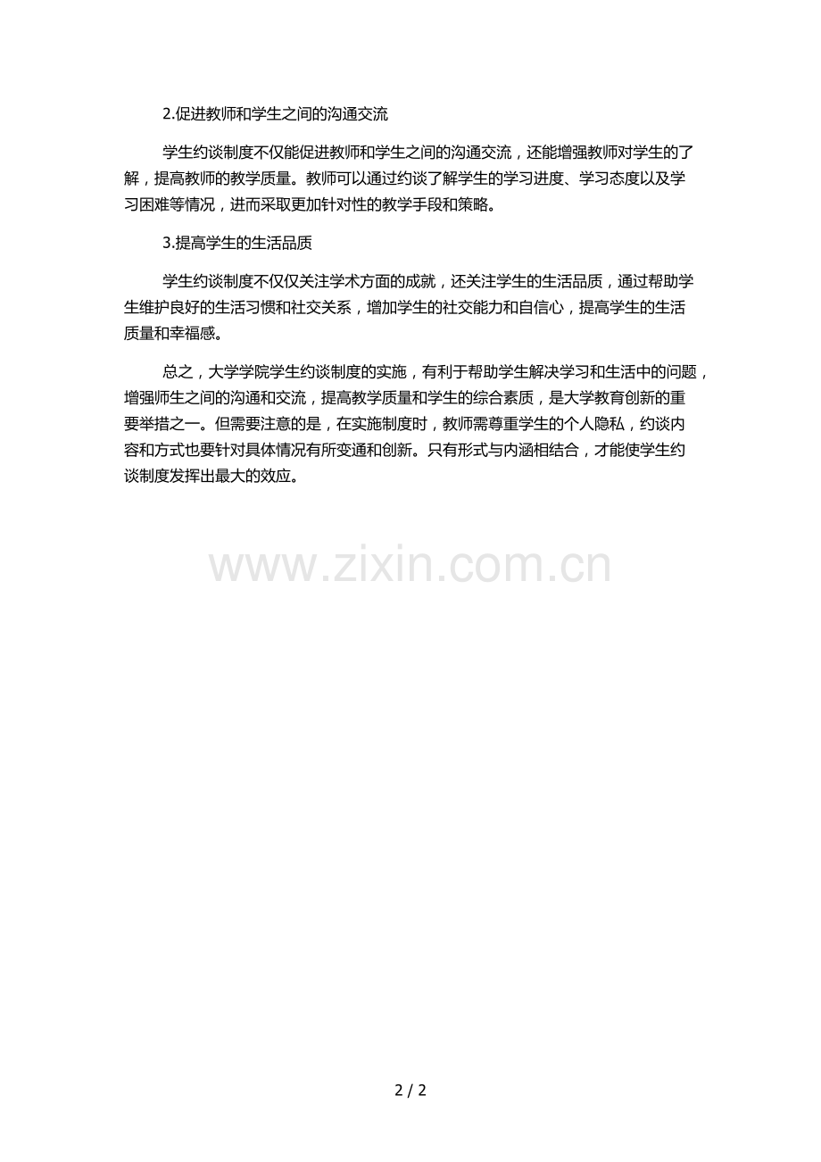 大学学院学生约谈制度.docx_第2页