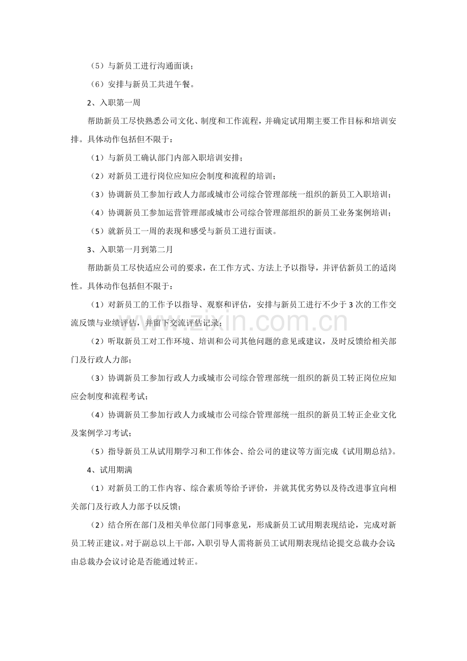 入职引导人机制优化方案.doc_第2页