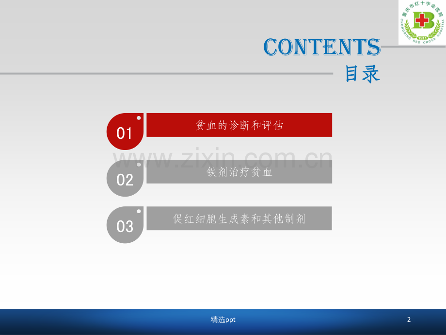 血液透析患者贫血的管理.ppt_第2页