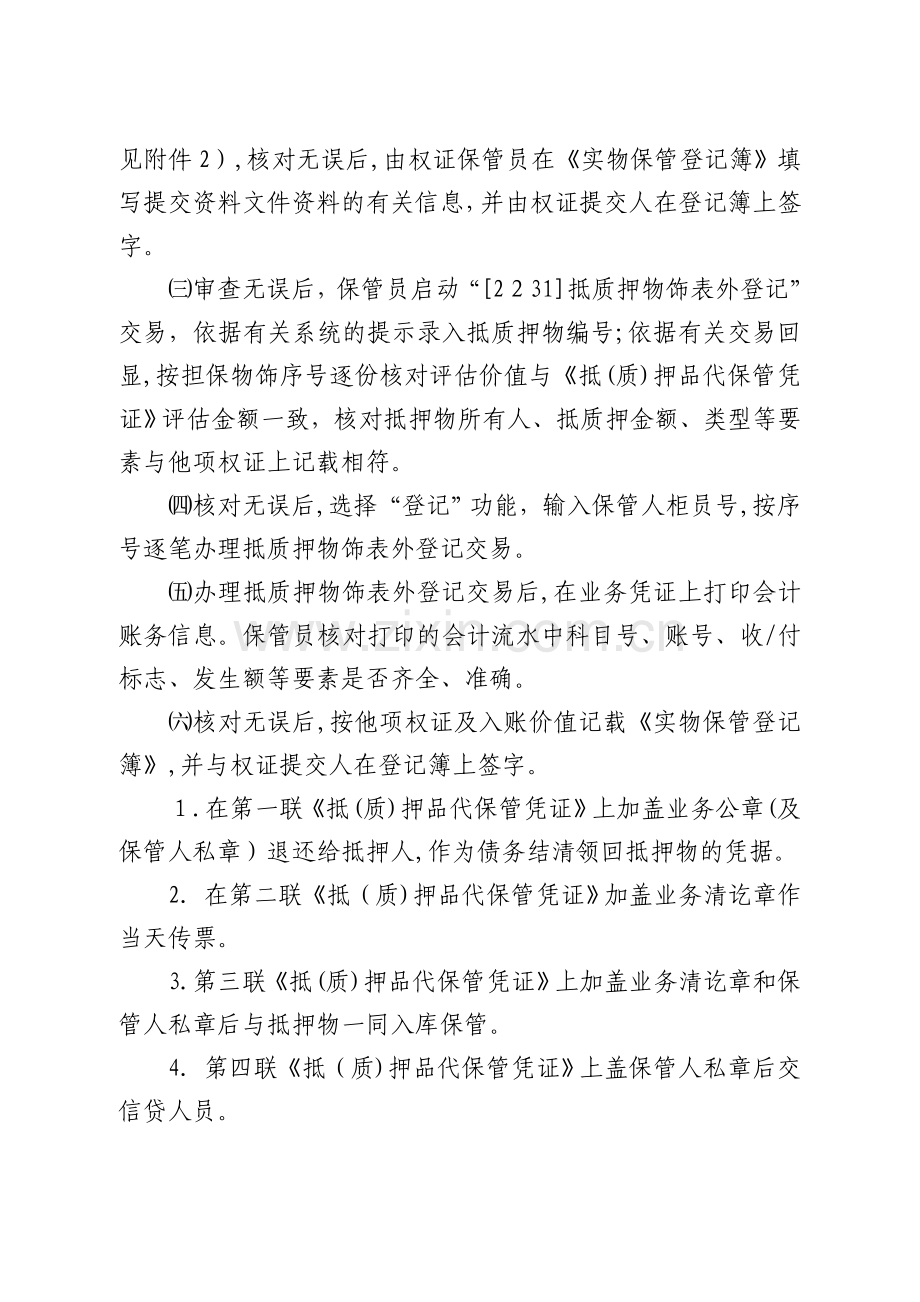 银行关于不动产抵押物权证保管操作模版.doc_第2页