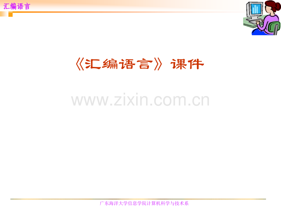 《汇编语言》.ppt_第1页