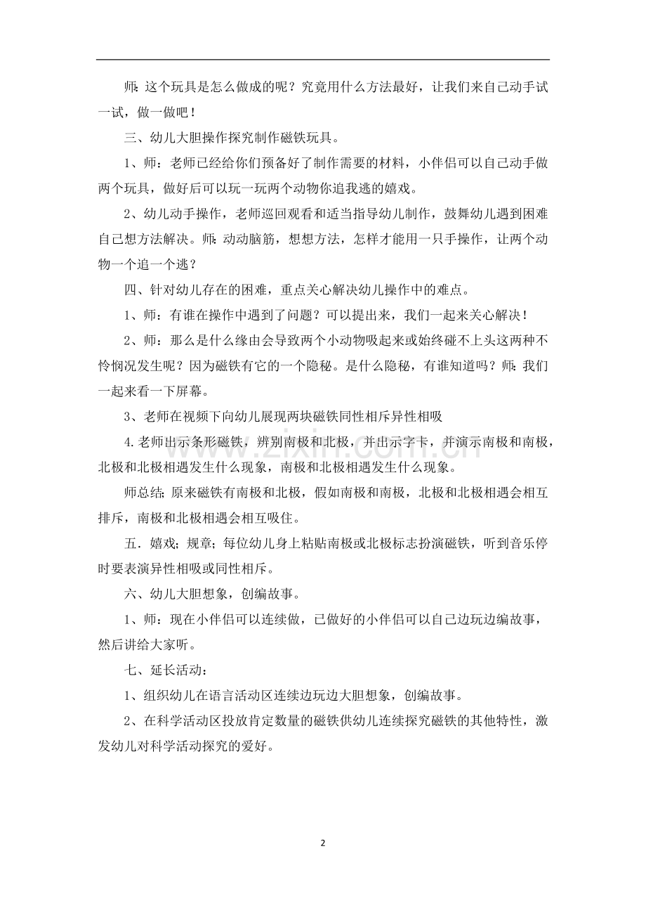 大班科学优质课教案《你追我逃》.docx_第2页