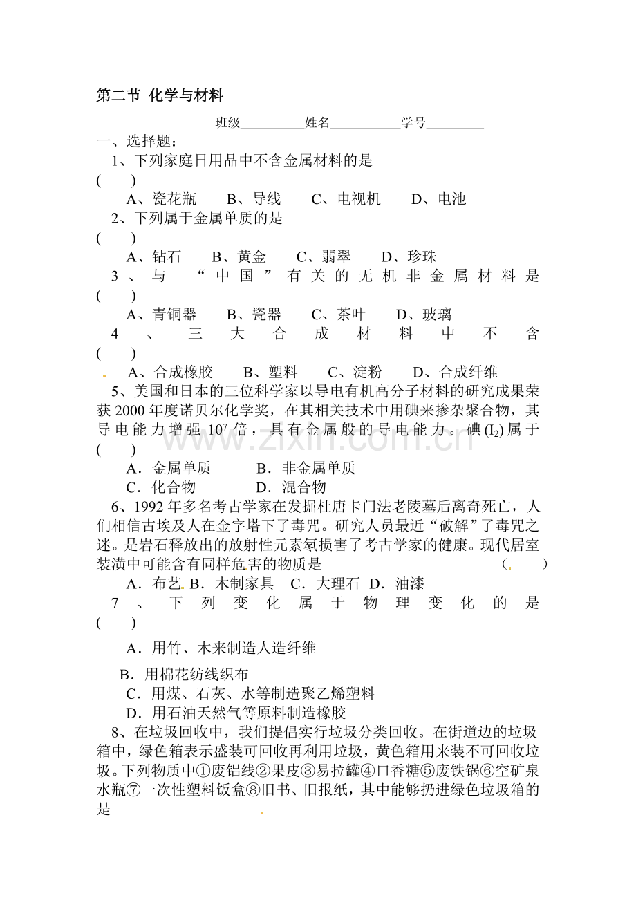 化学与材料练习题2.doc_第1页