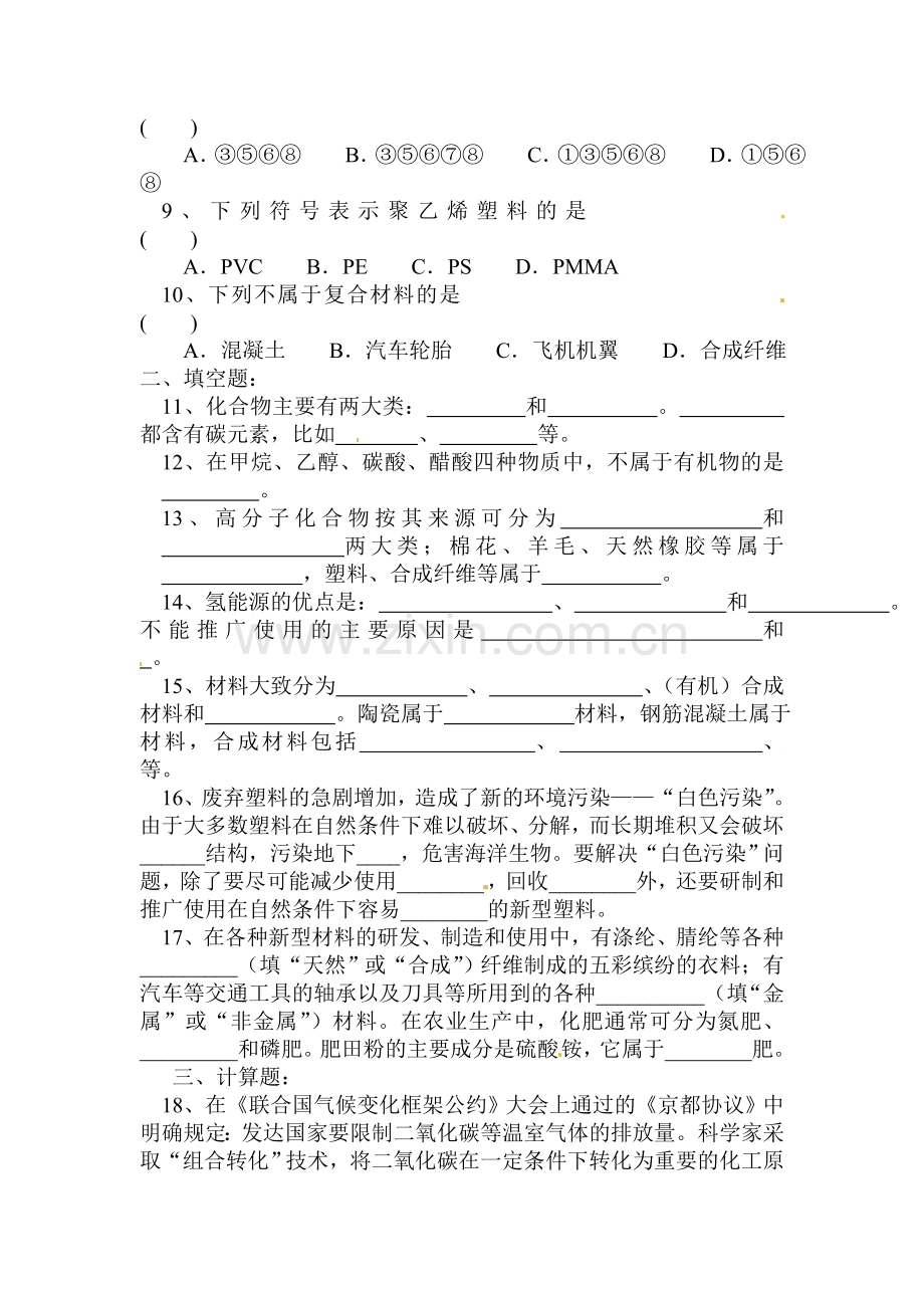 化学与材料练习题2.doc_第2页
