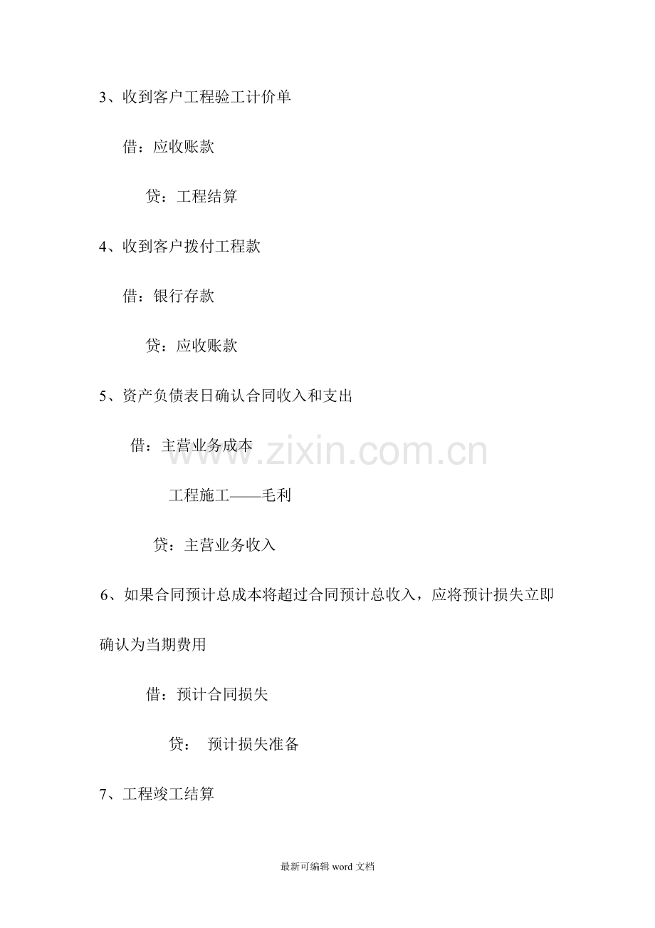 园林绿化工程公司的账务处理.doc_第2页