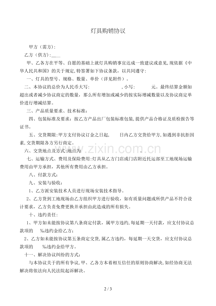灯具购销合同模版.doc_第2页